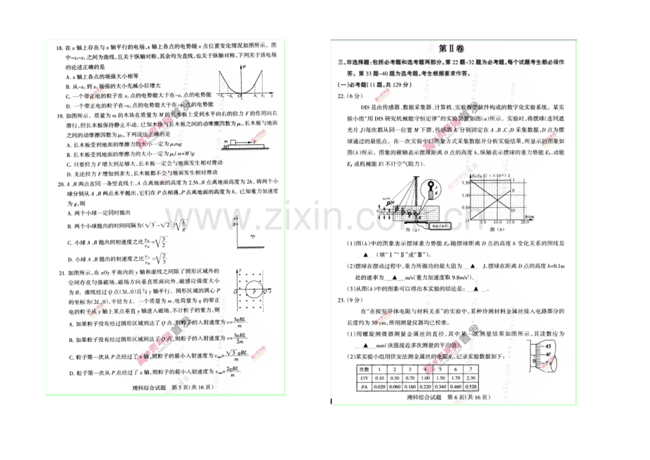 河南河北山西2021届高三高考考前质量监测(二)-理科综合-扫描版含答案.docx_第3页