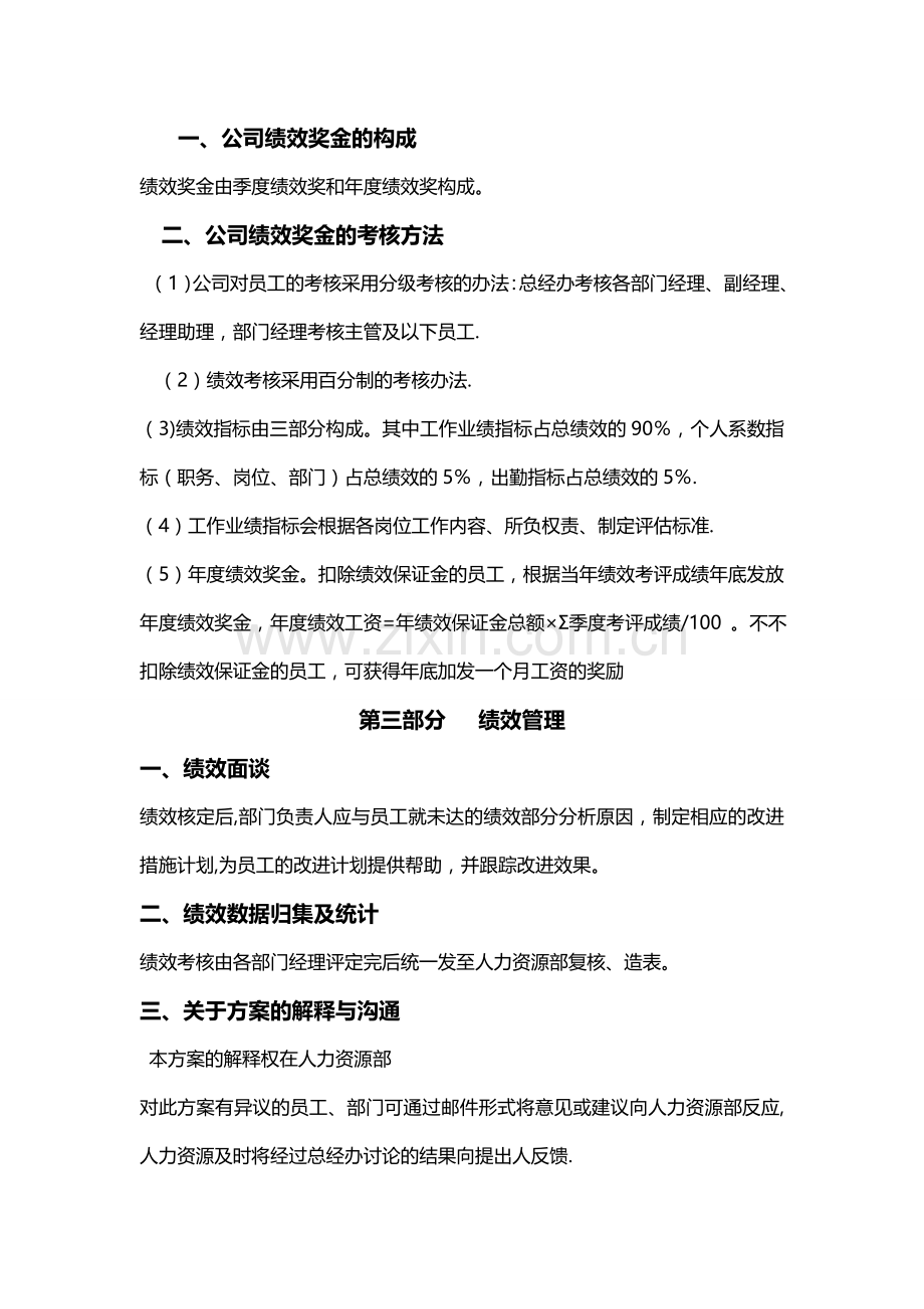 年度绩效奖金分配方案.doc_第2页