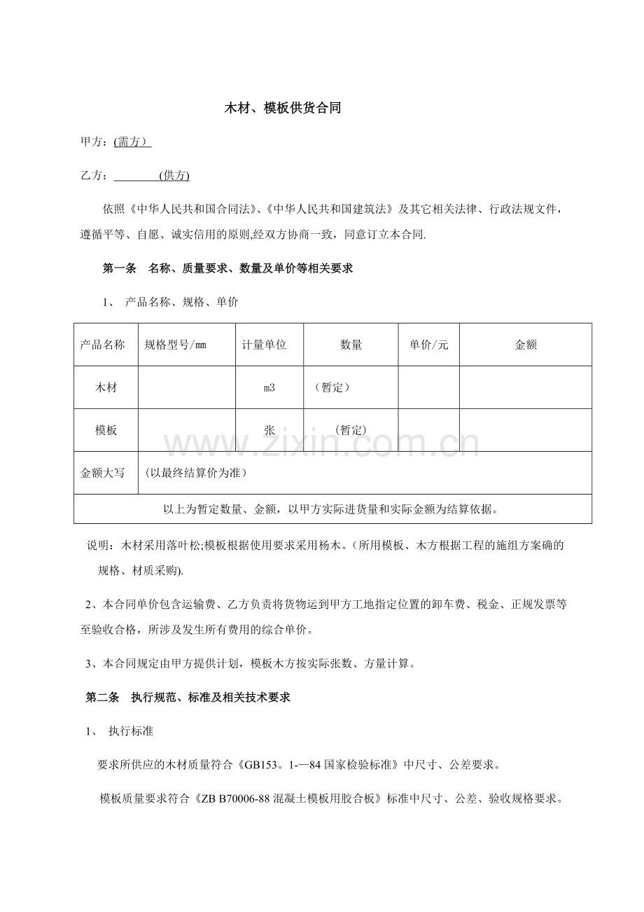 模板、木方供应合同.doc_第1页