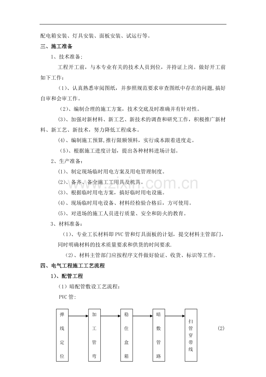 电气工程施工方案[1].doc_第2页