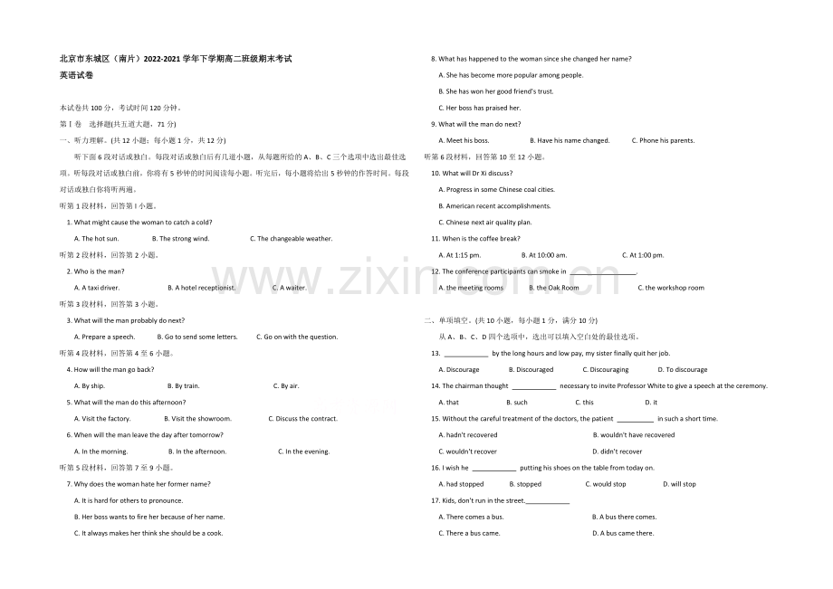 北京市东城区(南片)2020-2021学年高二下学期期末考试英语试卷word版含答案.docx_第1页