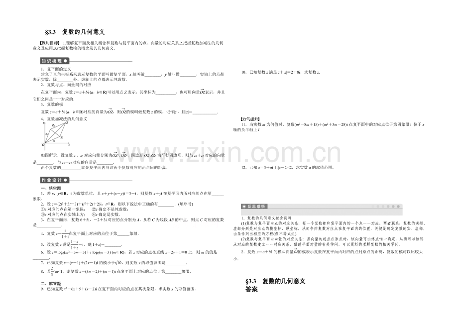 2020-2021学年高中数学(苏教版-选修1-2)-第3章-3.3-课时作业.docx_第1页