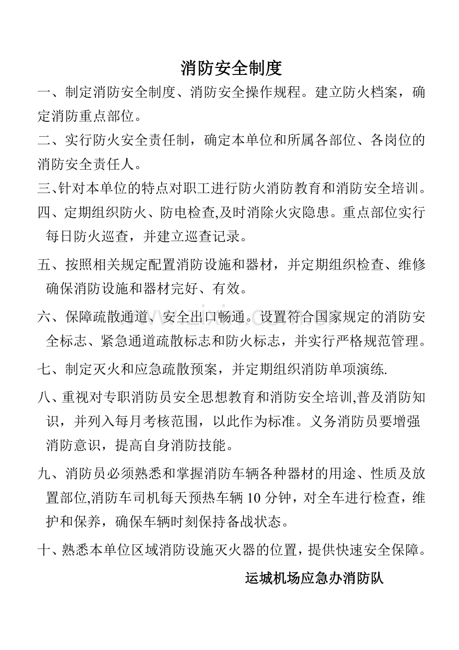 消防安全管理规章制.doc_第2页