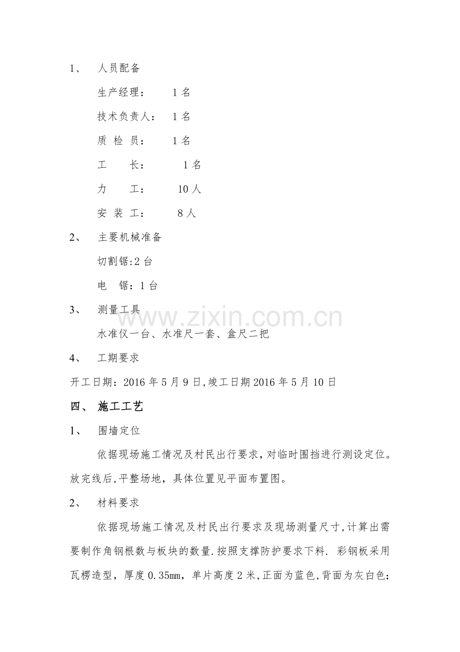 临时围挡工程项目施工方案.doc_第2页