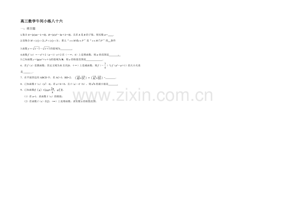 2013—2020学年高三数学(苏教版)午间小练-86.docx_第1页