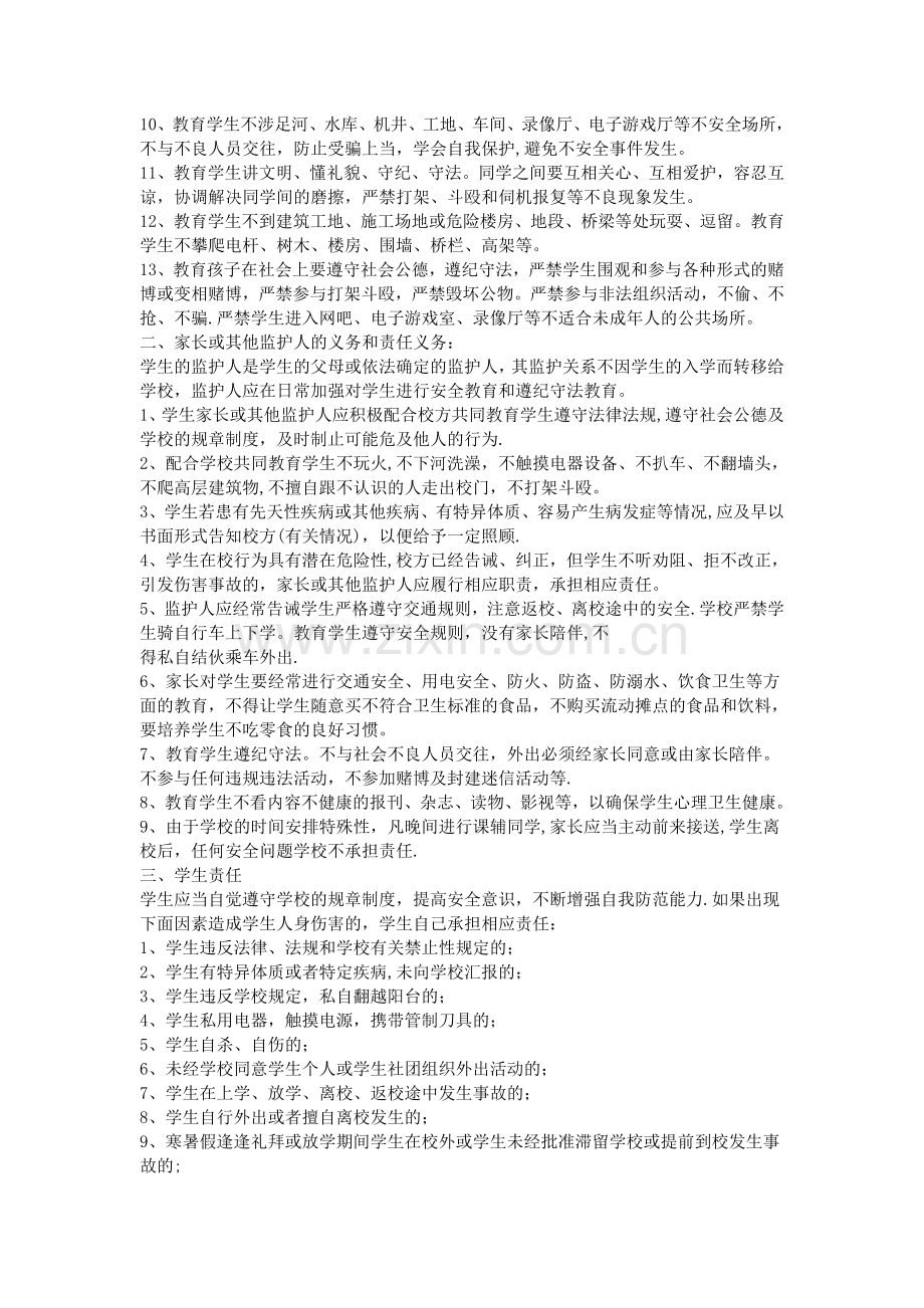 培训学校安全协议书.doc_第3页