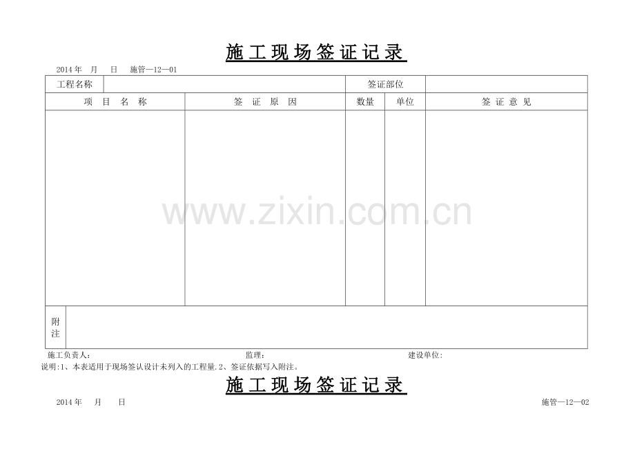 施工现场签证记录.doc_第1页