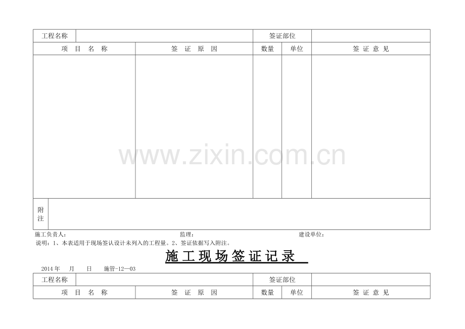 施工现场签证记录.doc_第2页