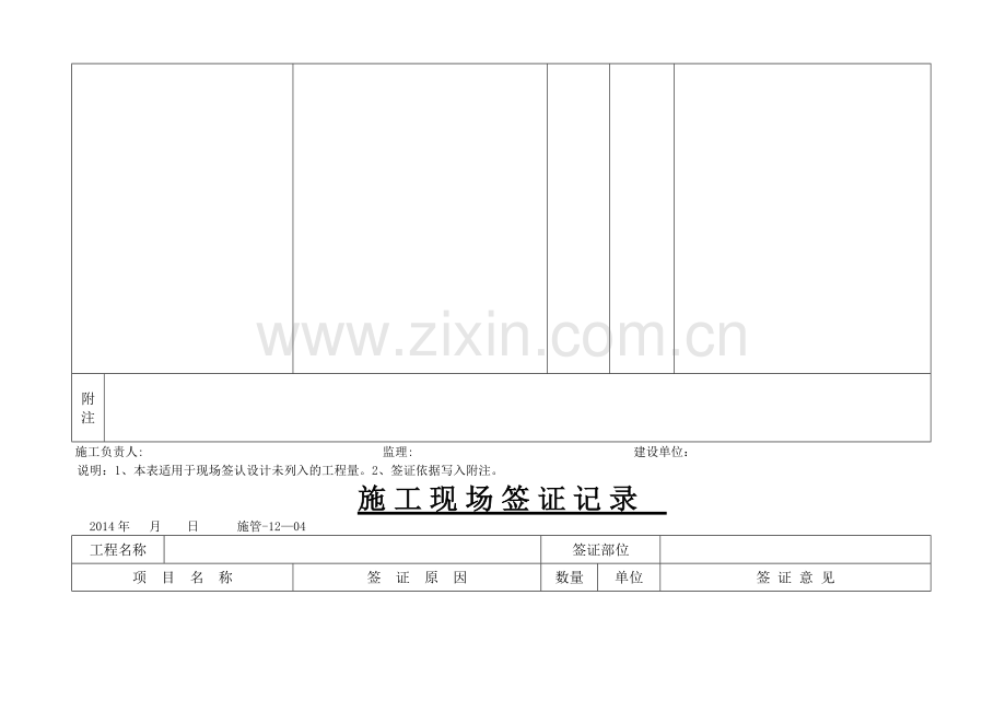 施工现场签证记录.doc_第3页