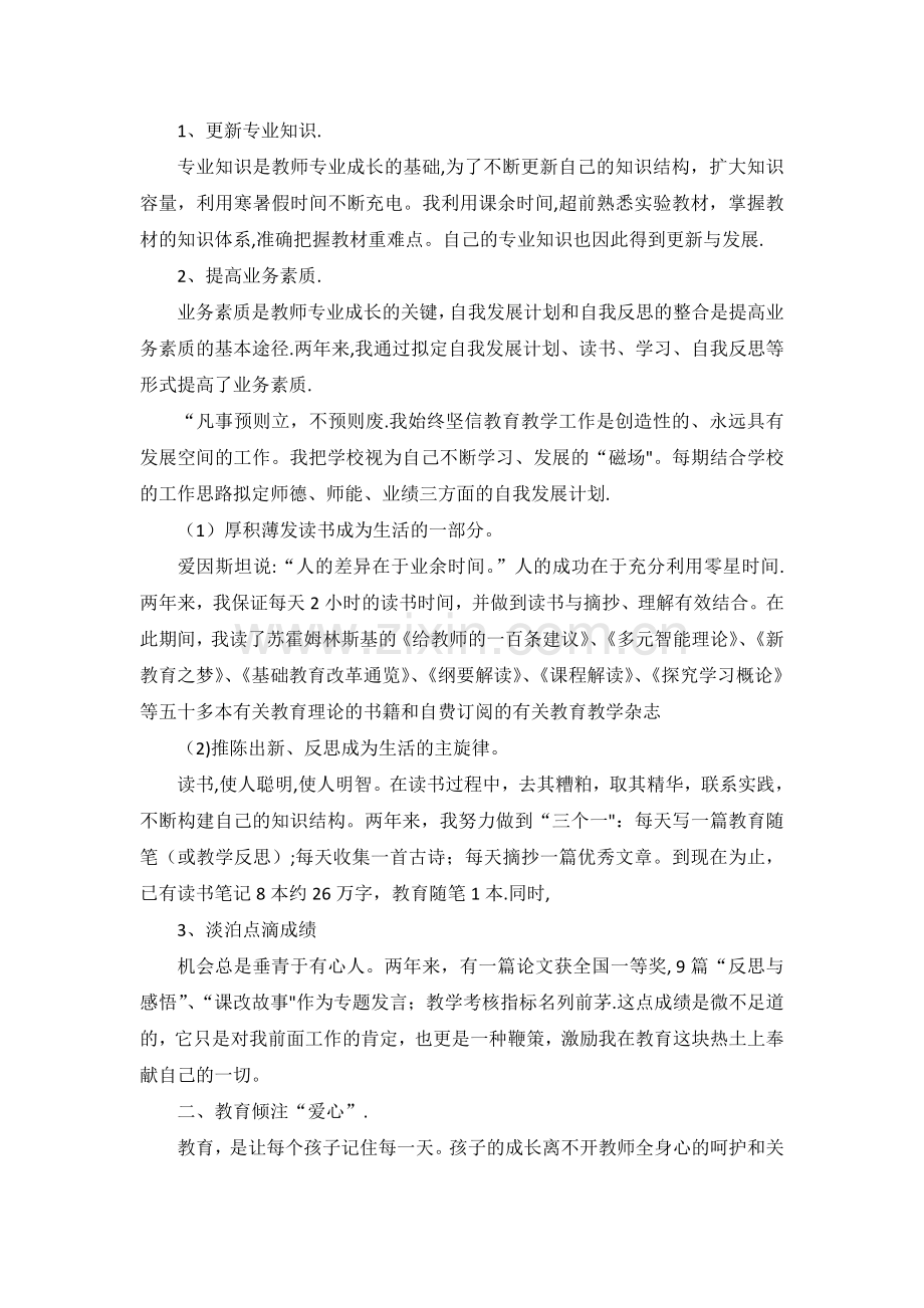 事业单位岗位竞聘申请书—范文.doc_第2页