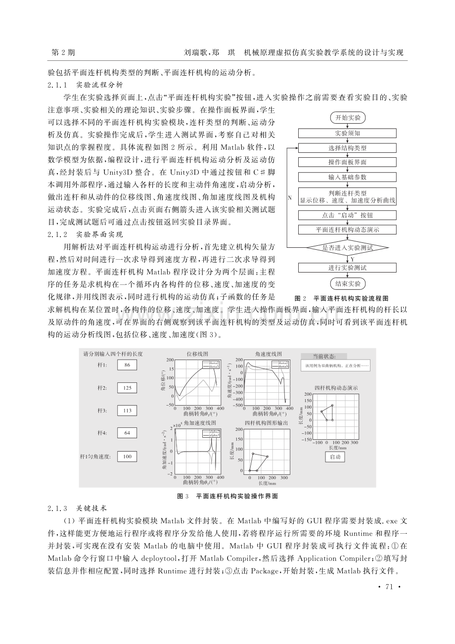 机械原理虚拟仿真实验教学系统的设计与实现.pdf_第3页