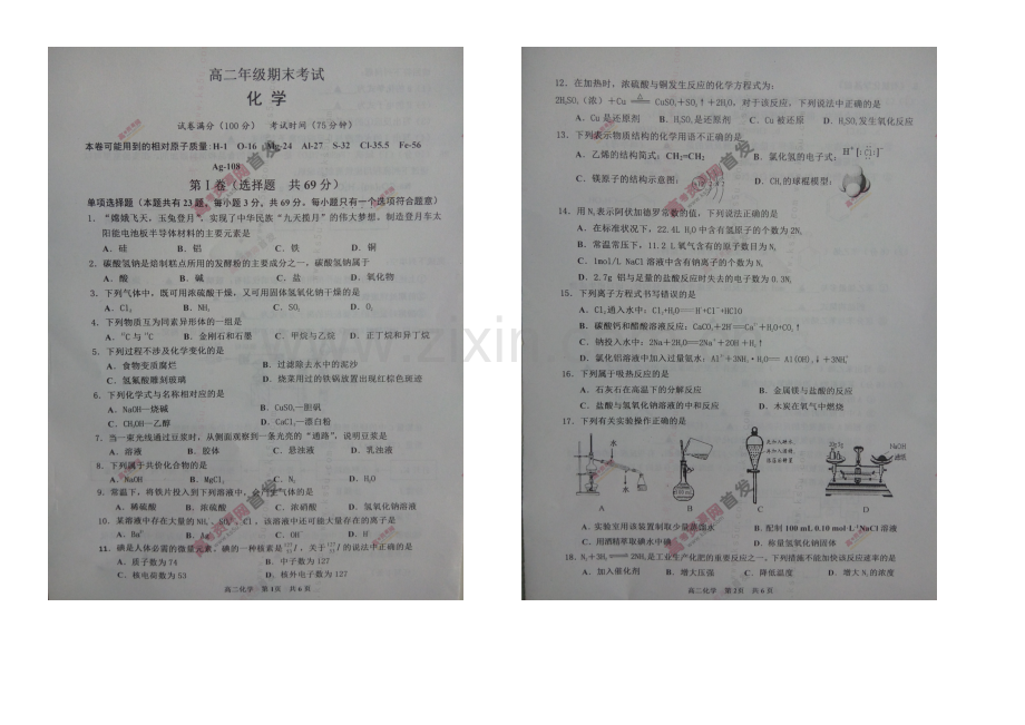 江苏省宿迁市2020-2021学年高二上学期期末考试-化学-扫描版含答案.docx_第1页