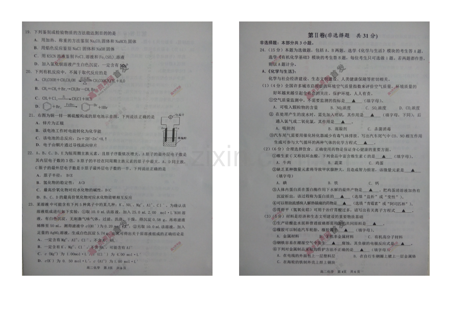 江苏省宿迁市2020-2021学年高二上学期期末考试-化学-扫描版含答案.docx_第2页