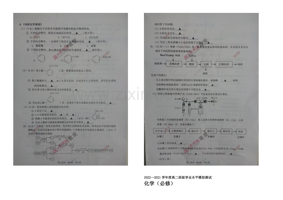 江苏省宿迁市2020-2021学年高二上学期期末考试-化学-扫描版含答案.docx_第3页