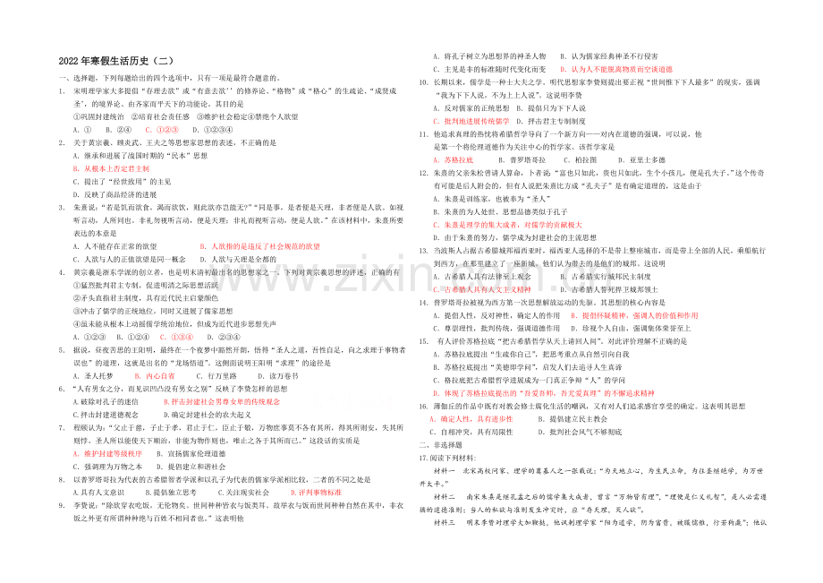 山东省菏泽市2020-2021学年高二上学期寒假作业(二)历史Word版含答案.docx_第1页