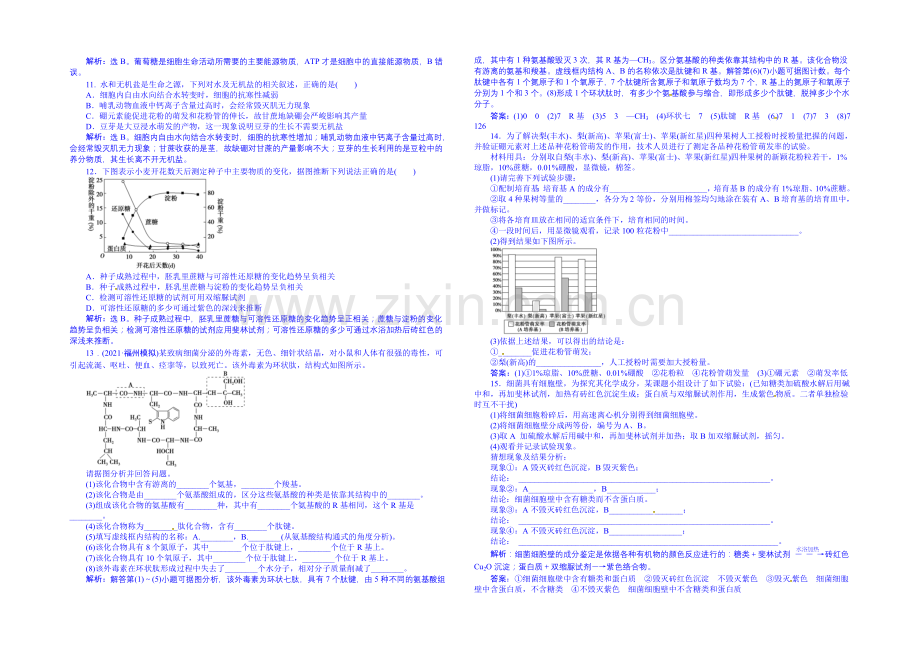 2022届高三生物一轮复习配套文档：单元过关检测-细胞及分子组成-(一).docx_第2页