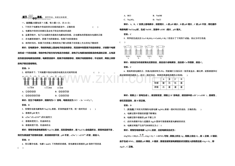 2020-2021学年高中化学每课一练：1.2.1-电解的原理(鲁科版选修4).docx_第1页