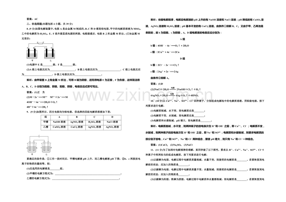 2020-2021学年高中化学每课一练：1.2.1-电解的原理(鲁科版选修4).docx_第2页