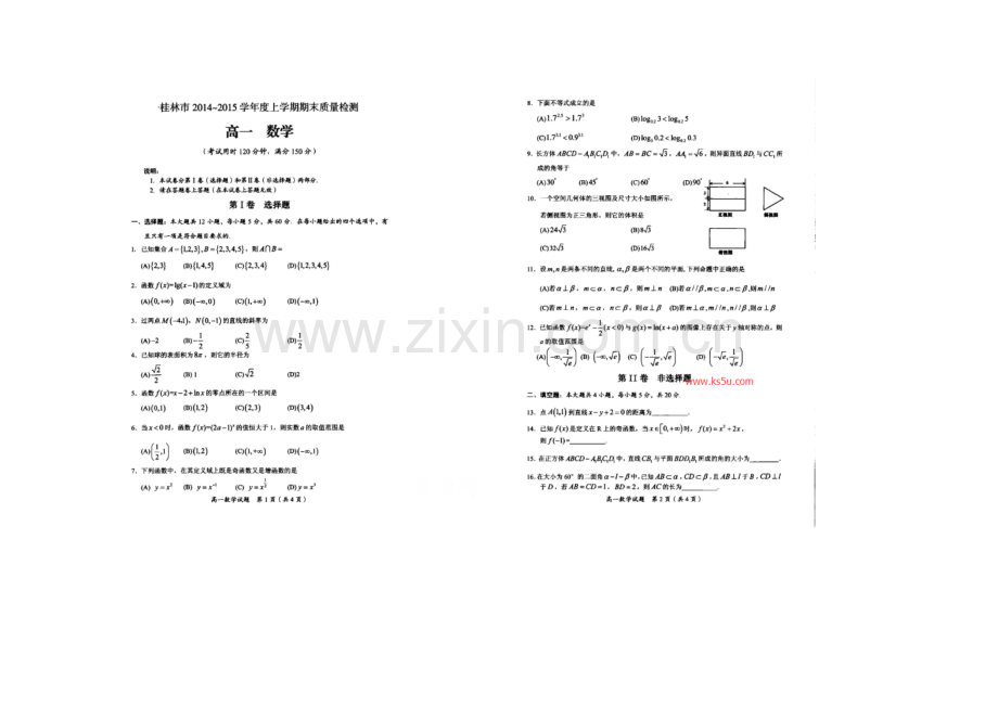 广西省桂林市2020-2021学年高一上学期期末质量检测数学试题-扫描版含答案.docx_第1页