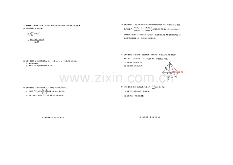 广西省桂林市2020-2021学年高一上学期期末质量检测数学试题-扫描版含答案.docx_第2页