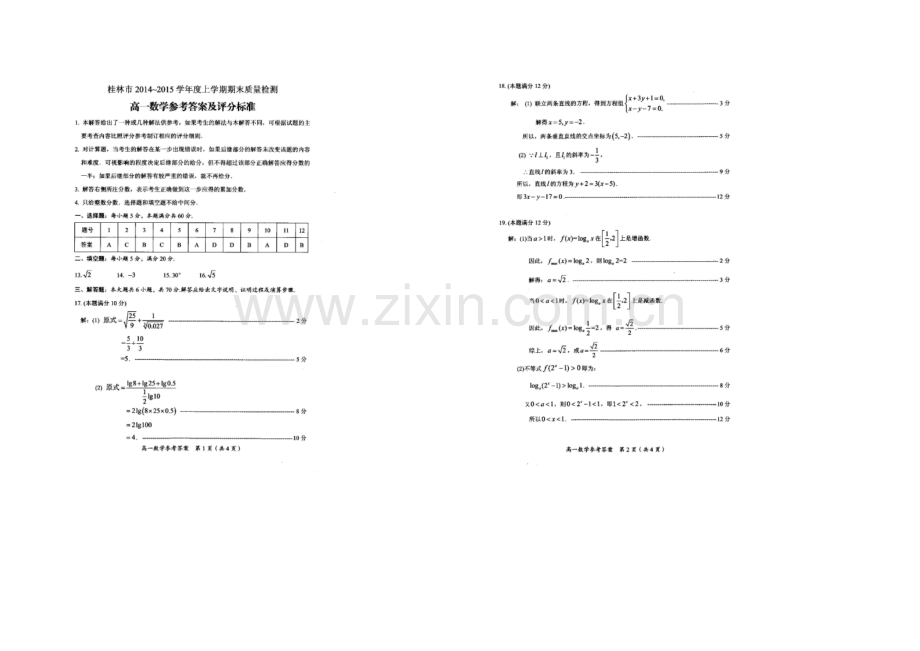 广西省桂林市2020-2021学年高一上学期期末质量检测数学试题-扫描版含答案.docx_第3页