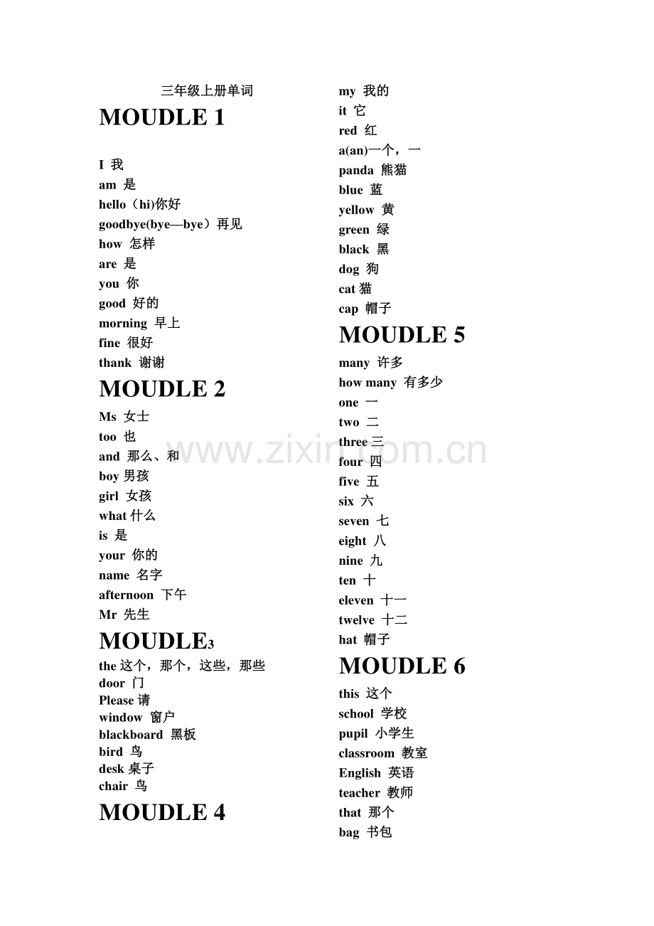 小学英语三年级上册单词表(外研版三年级起点).doc_第1页