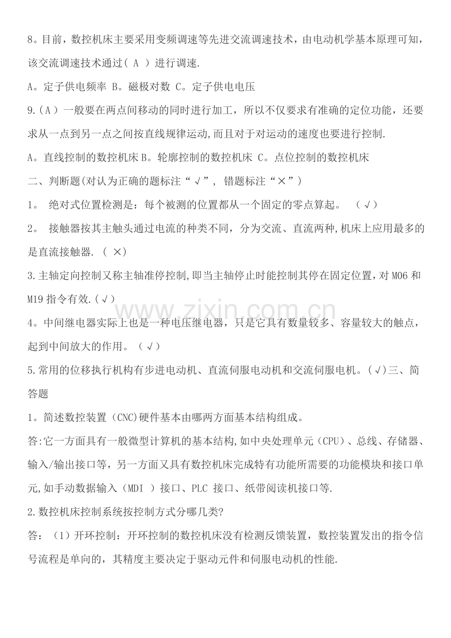 开专数控机床电气控制形成性考核册作业1.doc_第2页