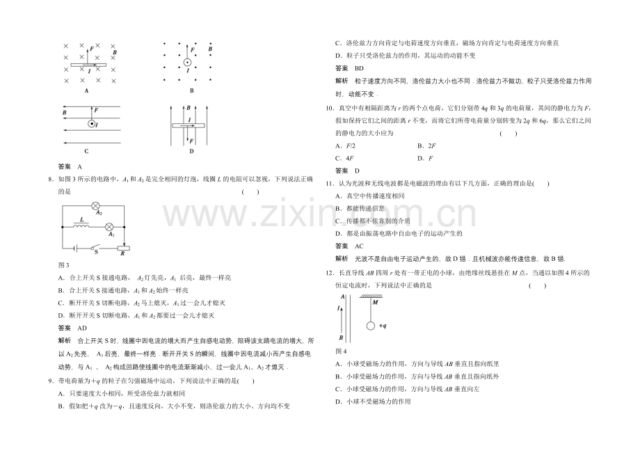 2020-2021学年高二物理人教版选修1-1模块检测1-Word版含解析.docx_第2页