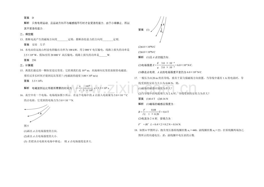 2020-2021学年高二物理人教版选修1-1模块检测1-Word版含解析.docx_第3页