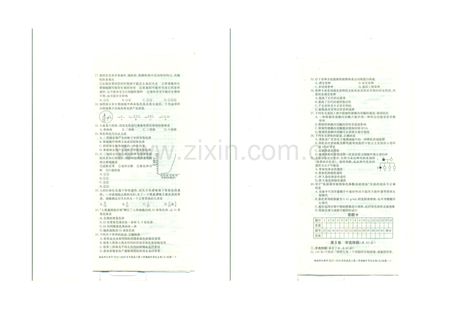 湖南师大附中2021-2022学年高二上学期期中考试-生物(文)-扫描版含解析.docx_第2页