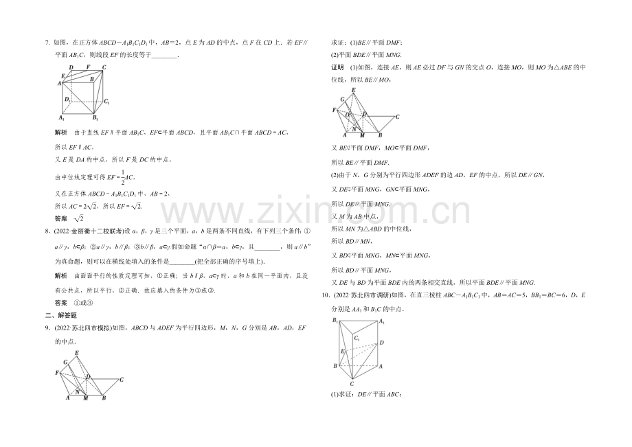 2022届-数学一轮(理科)-苏教版-江苏专用-课时作业-第八章-立体几何-3-.docx_第2页