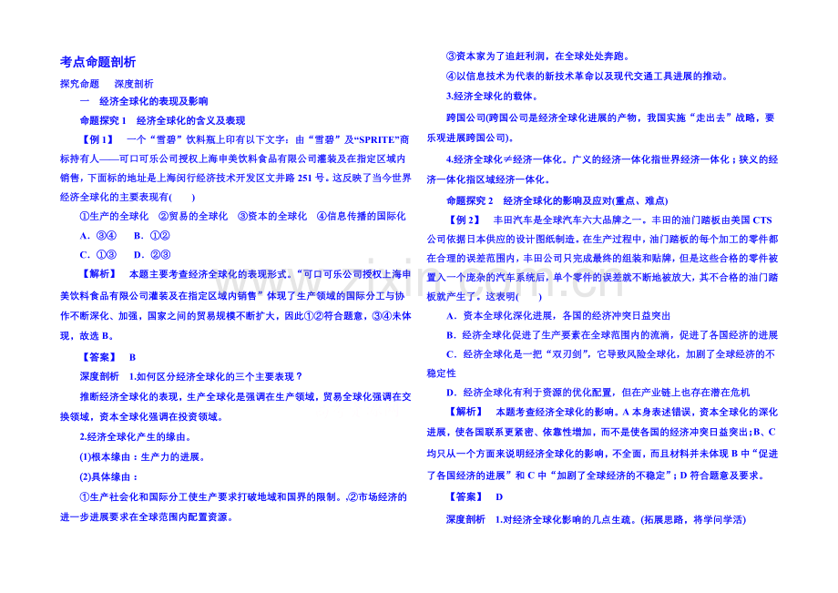 2020-2021学年高中政治必修1-第十一课-第一框.docx_第1页