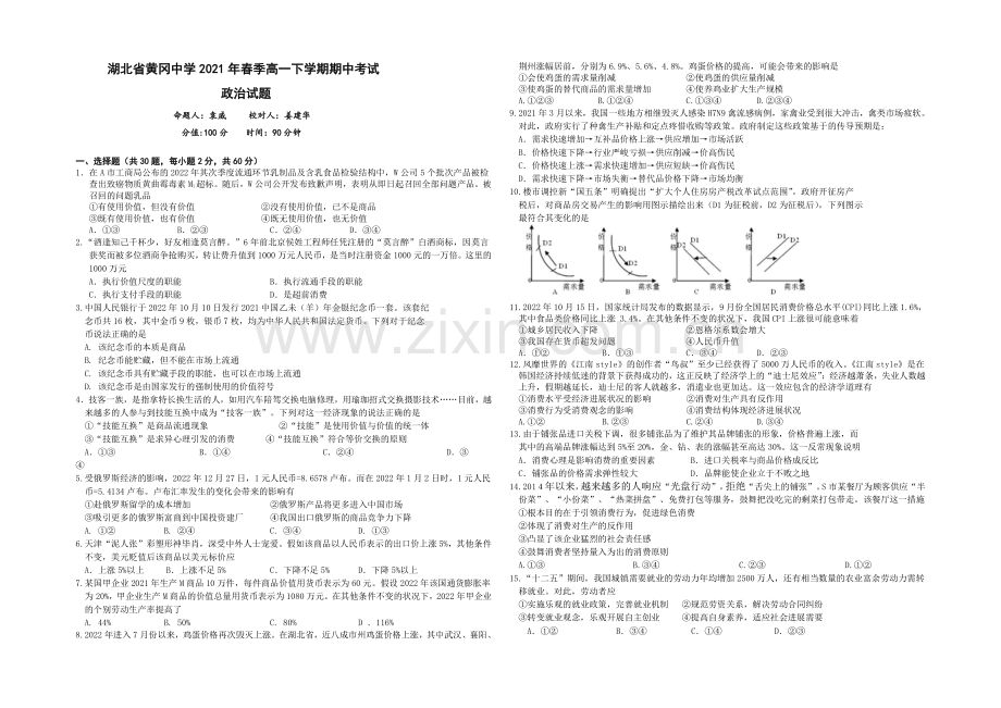 湖北省黄冈中学2020-2021学年高一下学期期中考试政治试题-Word版含答案.docx_第1页