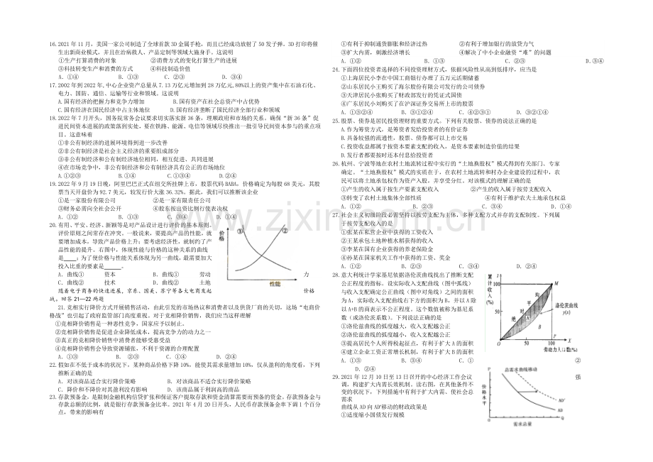 湖北省黄冈中学2020-2021学年高一下学期期中考试政治试题-Word版含答案.docx_第2页