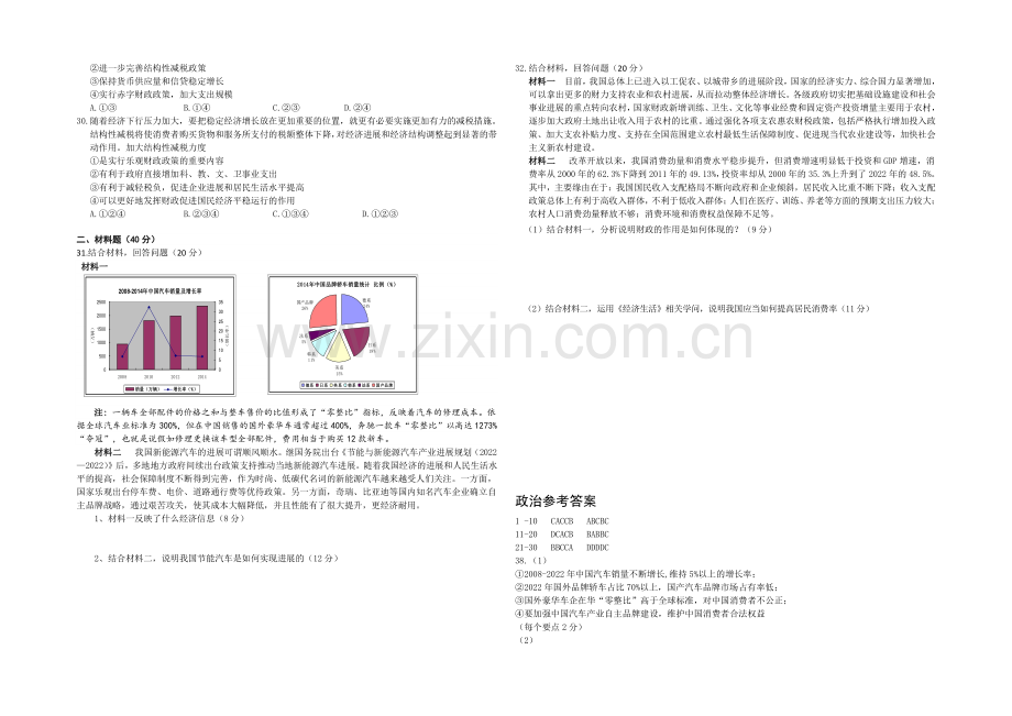 湖北省黄冈中学2020-2021学年高一下学期期中考试政治试题-Word版含答案.docx_第3页