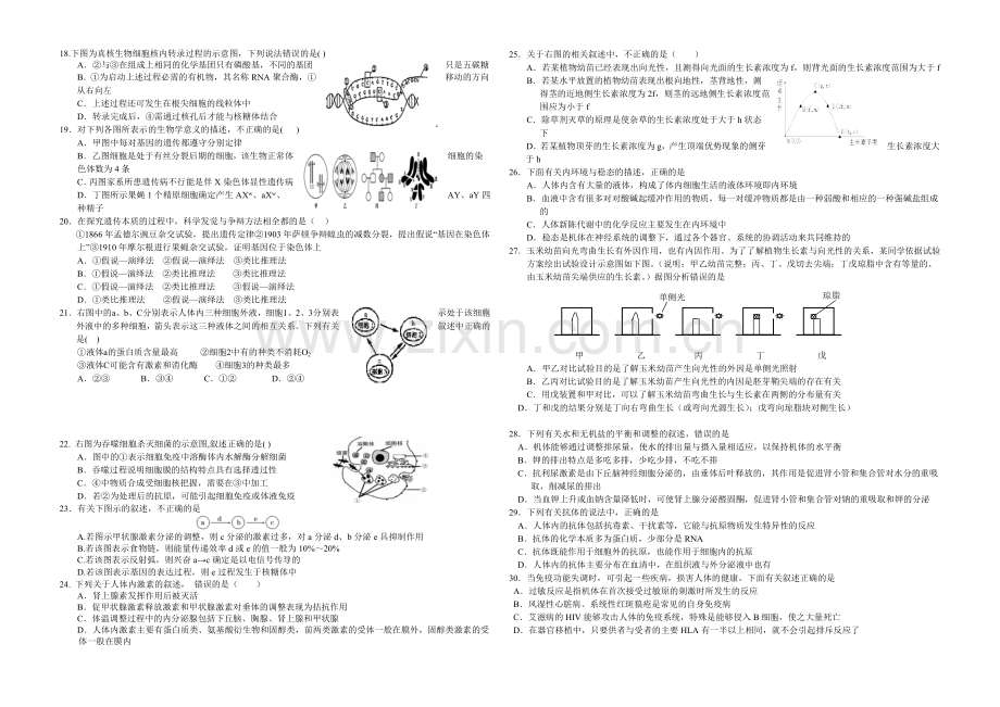 新课标Ⅱ第四辑2022届高三上学期第三次月考-生物-Word版含答案.docx_第2页