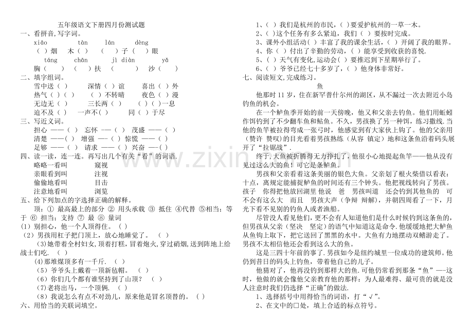 人教版五年级语文下册第四单元测试题及答案.doc_第1页