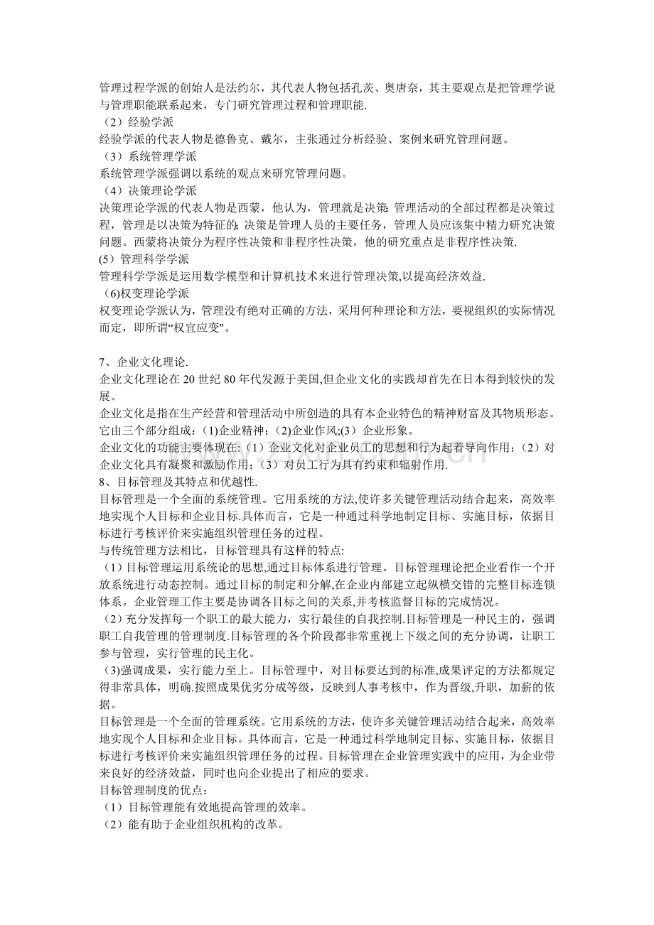 管理学论述题.doc_第2页