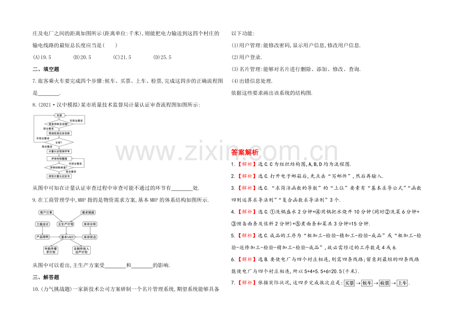 2020年北师版数学文(陕西用)课时作业：第九章-第二节框--图.docx_第2页