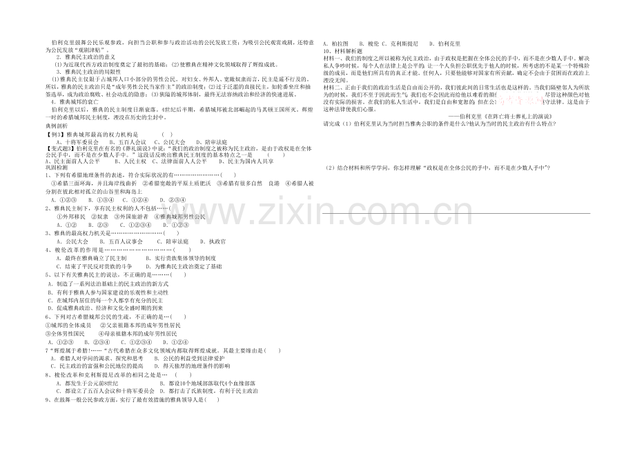 山西省运城中学高一历史人教版必修1学案：第5课-古代希腊民主政治.docx_第2页