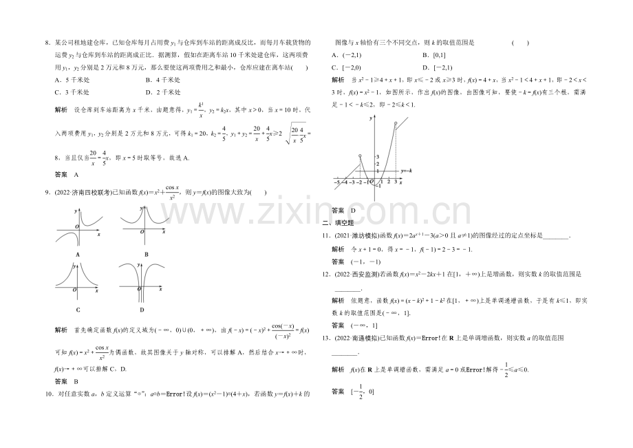 2022届数学一轮(理科)北师大版配套课时作业-阶段回扣练2-函数概念与基本初等函数Ⅰ.docx_第2页