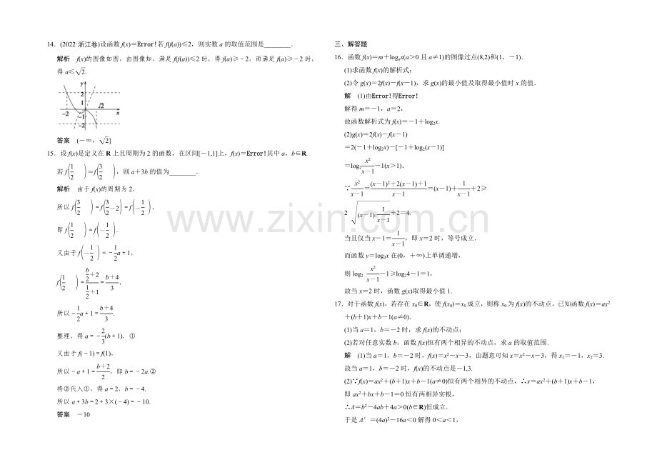 2022届数学一轮(理科)北师大版配套课时作业-阶段回扣练2-函数概念与基本初等函数Ⅰ.docx_第3页