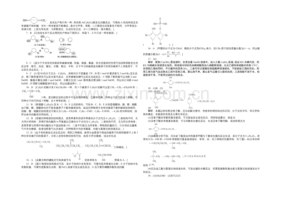 204-2021学年高二化学苏教版选修5同步训练：专题4-单元检测-Word版含解析.docx_第3页