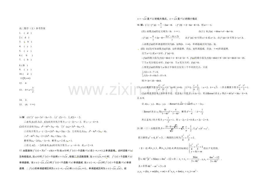 安徽师范大学附属中学2020-2021学年高二下学期期中考查数学(文)试题(扫描版).docx_第3页