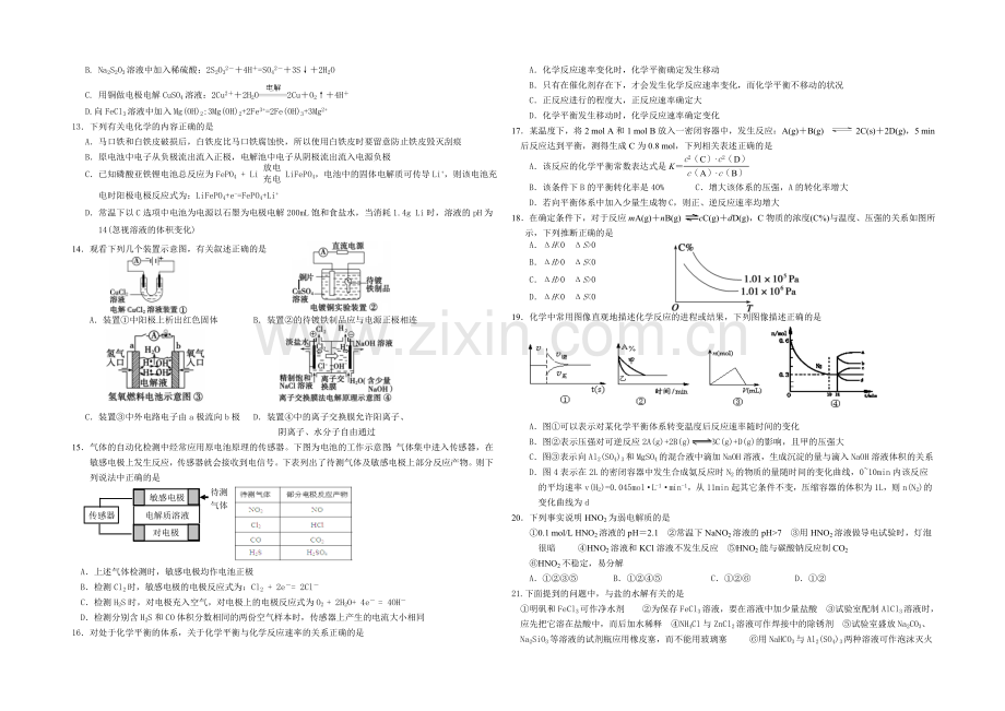 浙江省建人高复2021届高三上学期第三次月考化学试卷-Word版含答案.docx_第2页