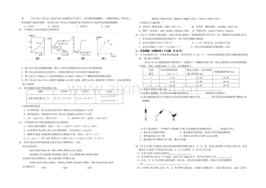 浙江省建人高复2021届高三上学期第三次月考化学试卷-Word版含答案.docx_第3页