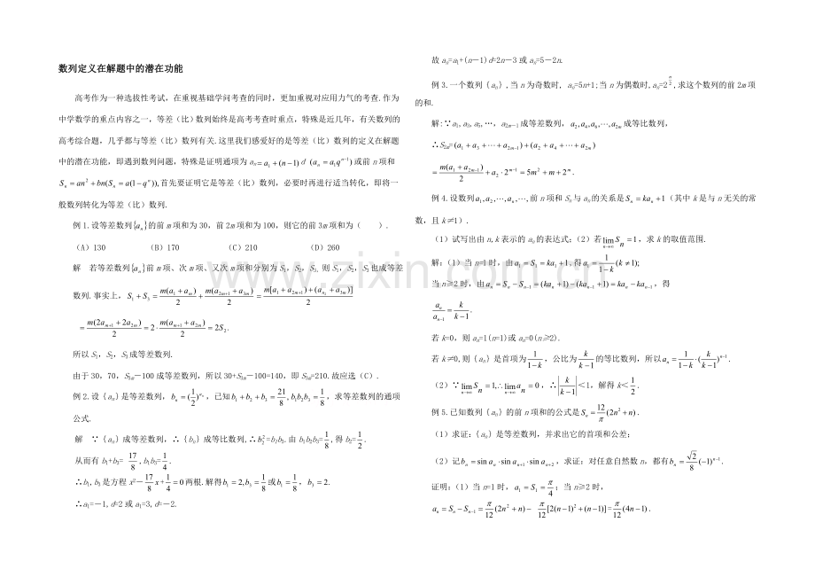 高中数学(北师大版)必修五教案：1.1-拓展资料：数列定义在解题中的潜在功能.docx_第1页