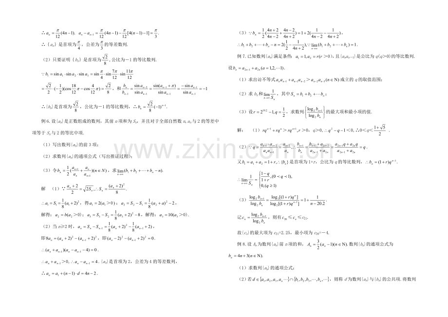 高中数学(北师大版)必修五教案：1.1-拓展资料：数列定义在解题中的潜在功能.docx_第2页