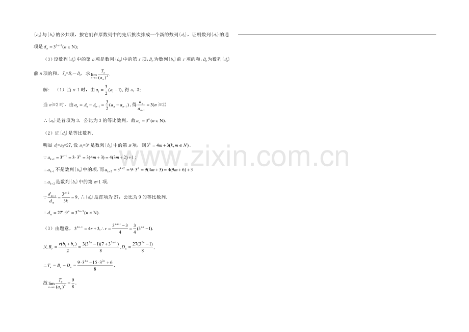 高中数学(北师大版)必修五教案：1.1-拓展资料：数列定义在解题中的潜在功能.docx_第3页