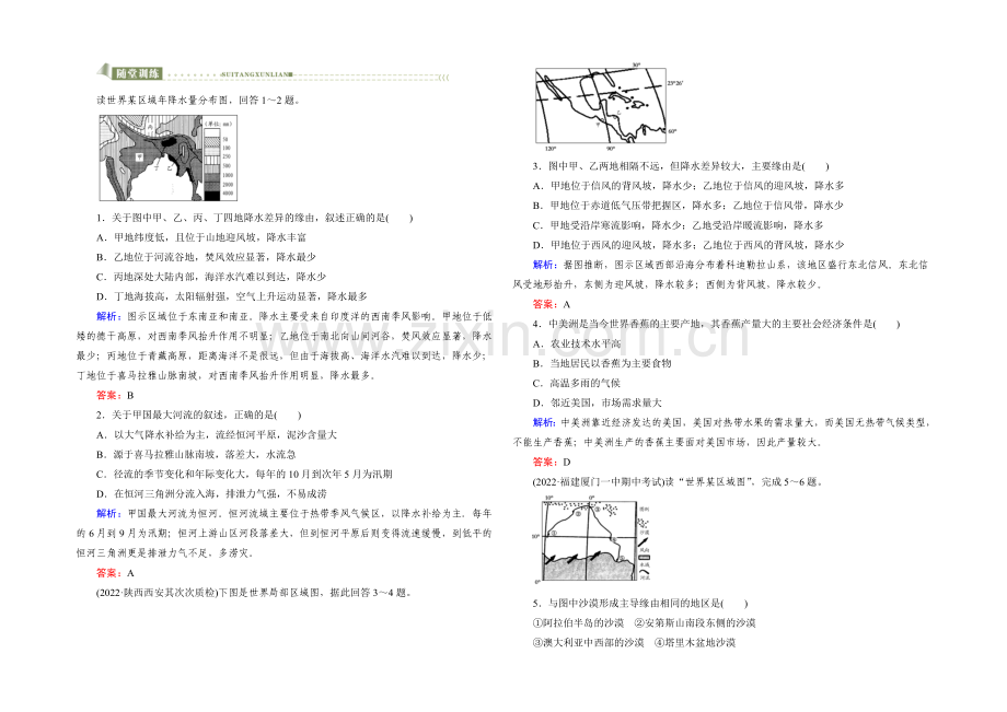 2022高考地理课标版总复习随堂训练4-1-2世界主要地区-.docx_第1页